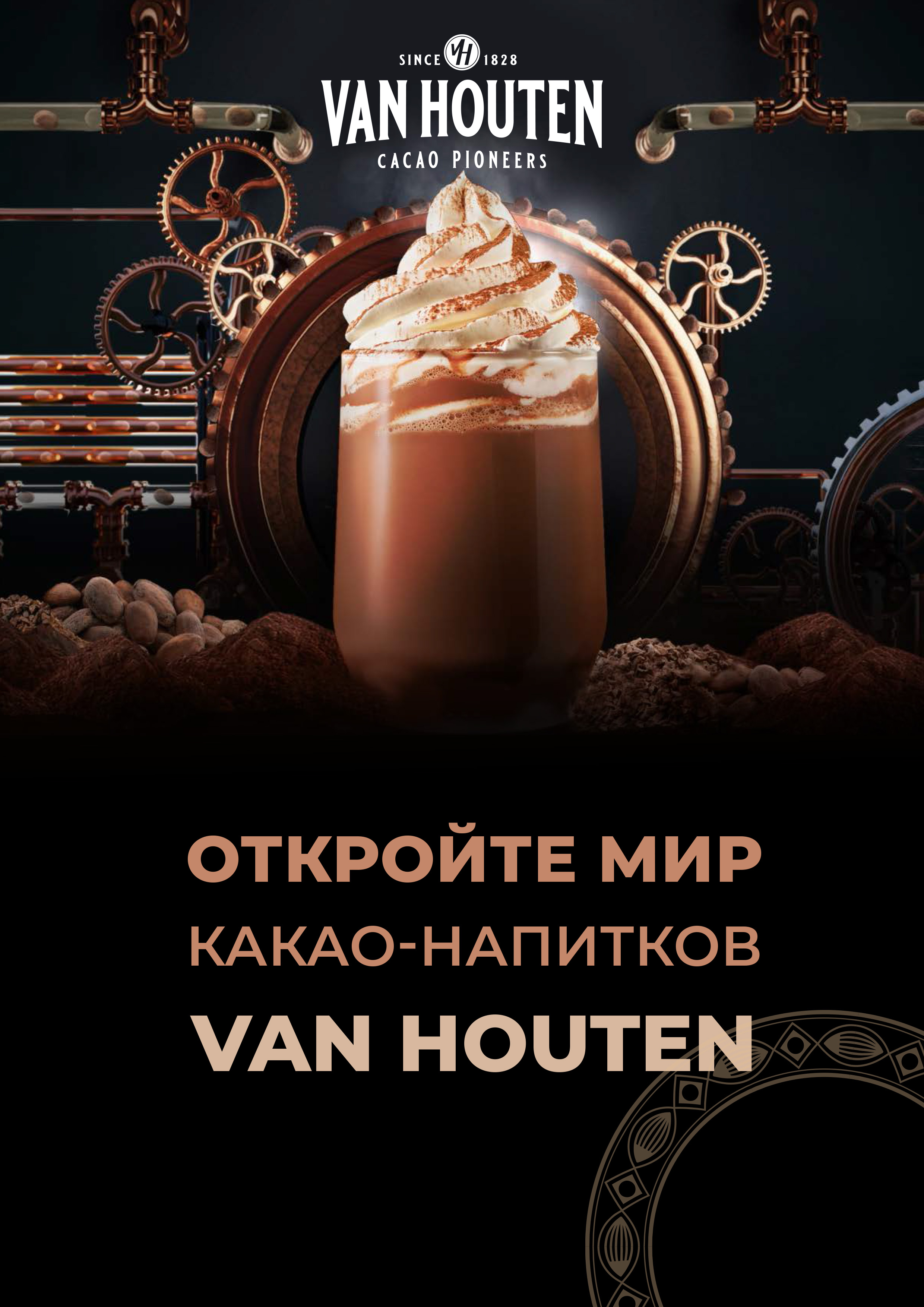 Мир шоколадных напитков VAN HOUTEN