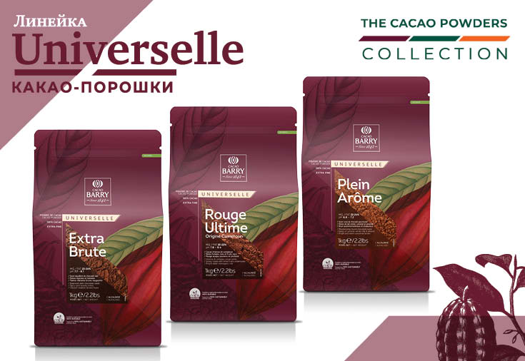 CACAO BARRY’S UNIVERSELLE - культовый французский какао
