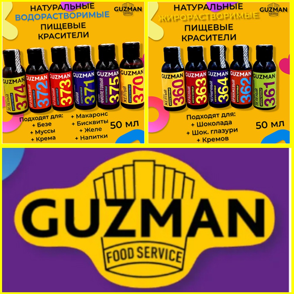 Натуральные красители GUZMAN