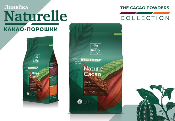 CACAO BARRY’S NATURELLE - непревзойденный внешний вид и вкус веганских десертов